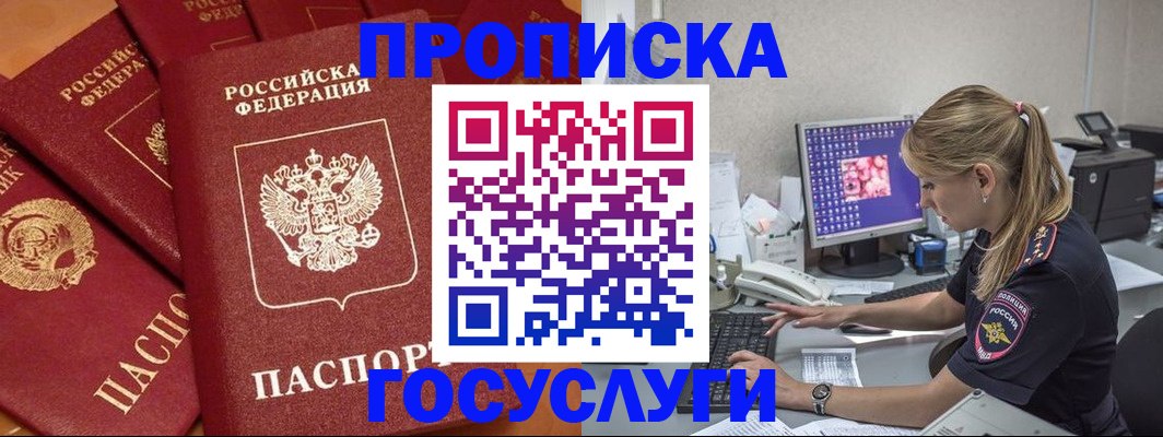 прописка для работы в Клине